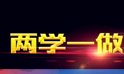 恩施州畜牧兽医局将“两学 一做”课堂搬到扶贫点