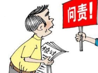 巴东县：精准扶贫不力8名干部被问责