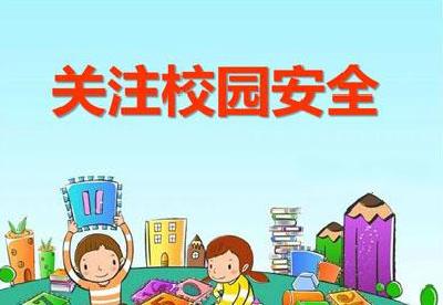 建始三到位四切实筑牢校园安全屏障 