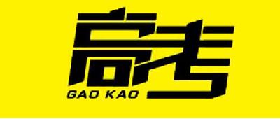 湖北本科实际录取率约49% 91所省外高校遭遇