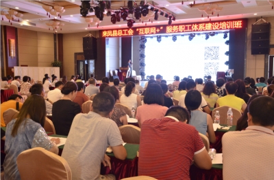 来凤县总工会：开启“互联网+”工会服务新模式