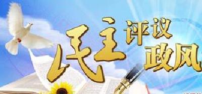 恩施州政协民主评议州发改委提案办理工作