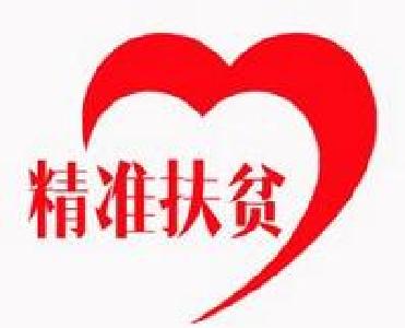 恩施州精准扶贫产业发展规划编制完成