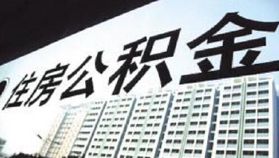 恩施州住房公积金管理中心提高住房公积金使用效率