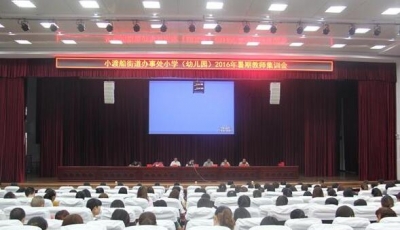 恩施 | 小渡船：开展小学（幼儿园）教师暑期集训活动