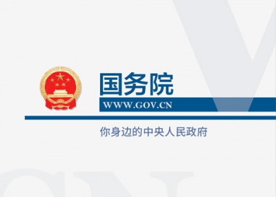 国务院:涉重大突发事件24小时内举行新闻发布会