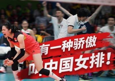 顽强拼搏，鼓起奋斗精气神  ——以女排精神激荡中国力量之二