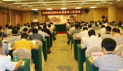 恩施州就推进和规范国有企业改革工作进行安排部署