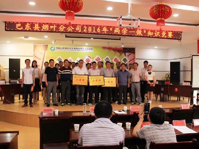 巴东县烟叶分公司：开展“两学一做”知识竞赛 