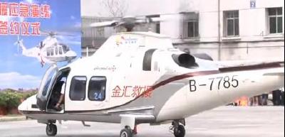 恩施开通“空中救护车” 急救派直升机