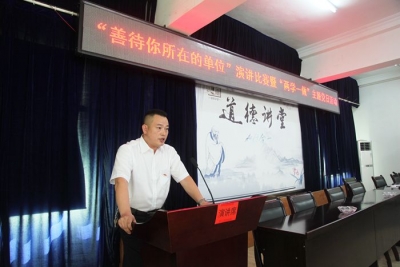 恩施市烟叶分公司：举办“善待你所在的单位”演讲比赛