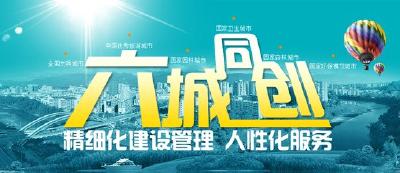 鹤峰县环保局认真贯彻落实全县“六城”同创工作会议精神