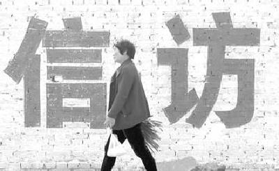 信访立法已列入国务院立法工作计划预备项目