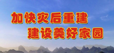 刘芳震： 一手抓复建自救 一手抓应保尽保