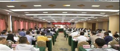 恩施州深化国有企业改革工作会议：打好国企改革攻坚战
