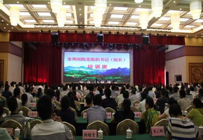 2016年恩施州医院党组织书记（院长）培训班开班