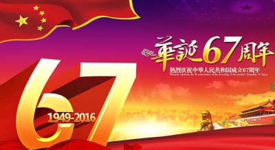 湖北省政府举办国庆67周年招待会