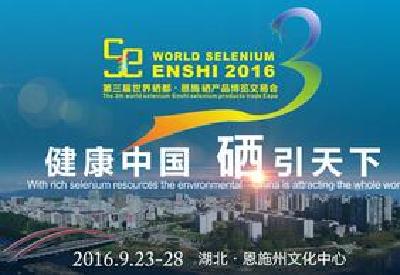 刘芳震检查硒博会筹备工作要求 确保安全有序高质量