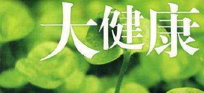 恩施州大健康产业“十三五”发展规划颁布实施