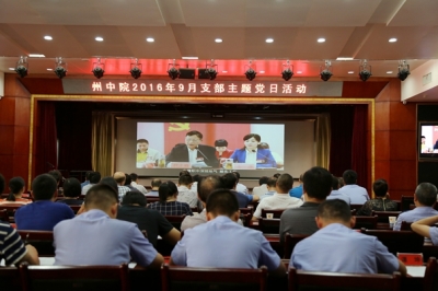恩施州中级人民法院召开党员大会  集中开展主题党日活动