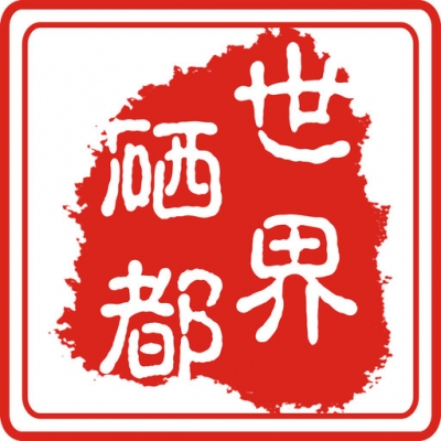 恩施硒平台 联通海内外 ——看硒博会的神奇之力