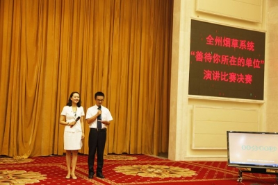 恩施州烟草专卖局（公司）：成功举办“善待你所在的单位”演讲比赛 