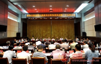 宣恩县政协召开八届二十五次常委会议