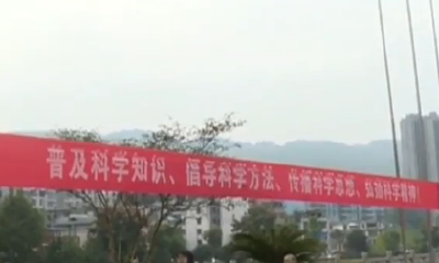 视频 | 宣恩：开展“全国科普日”科普大联动活动