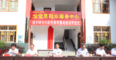 湖北首家当代红色教育基地建始开班 