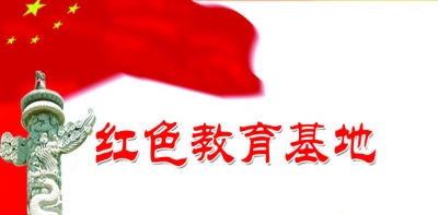 以“愚公精神”建“愚公学校” 