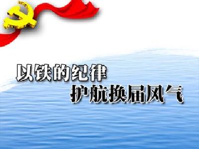 恩施州农业局进一步严肃换届纪律