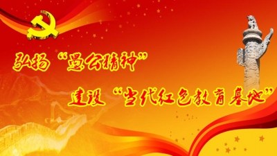 王海涛主持召开州委常委会会议部署推进“当代红色教育基地”建设