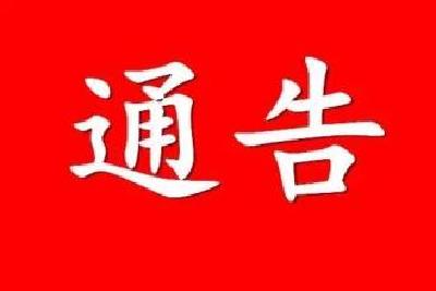 鹤峰县人民政府关于进一步加强屏山峡谷安全管理的通告