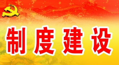 恩施州政府完善制度 提升办事效率