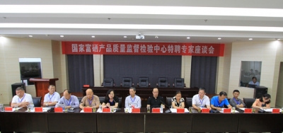 硒都恩施，硒望无限——国家硒检中心举行首次特聘专家座谈会