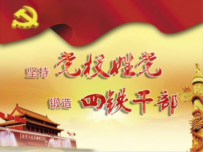视频 | 王海涛强调坚持“党校姓党”锻造“四铁”干部 
