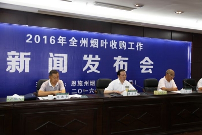 恩施州烟草专卖局召开2016年全州烟叶收购工作新闻发布会 
