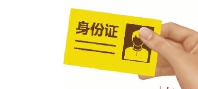 湖北人可在京办理身份证异地受理了