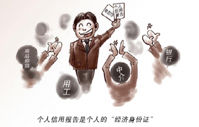 【金普月】征信小知识：为什么说个人信用报告是个人的“经济身份证”？