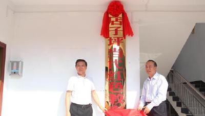          王海涛为湖北首个当代红色教育基地揭牌并致辞  