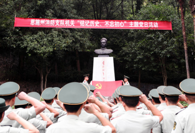 恩施州消防支队机关各党支部隆重举行“铭记历史、不忘初心”主题党日活动