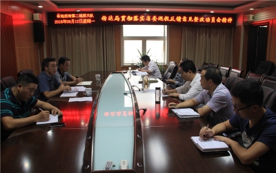 省地质局二队传达学习局贯彻落实省委巡视反馈意见整改工作动员会精神 