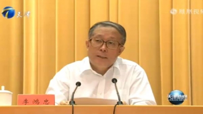 李鸿忠任天津书记首次亮相:把讲政治落到实处