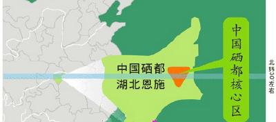 恩施硒平台 联通海内外