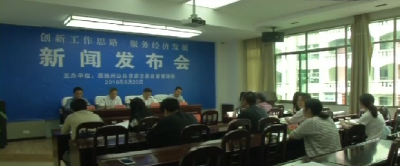 视频 | 恩施州公共资源交易监督管理局举行新闻发布会