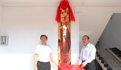 湖北首家当代红色教育基地建始开班 学员学习“愚公支书”