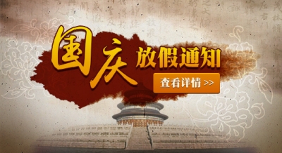 官方 | 2016年国庆节放假通知新鲜出炉！