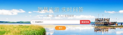 12301全国旅游投诉平台开通