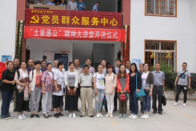 恩施州住房公积金管理中心机关支部委员会在店子坪村开展九月支部主题党日活动
