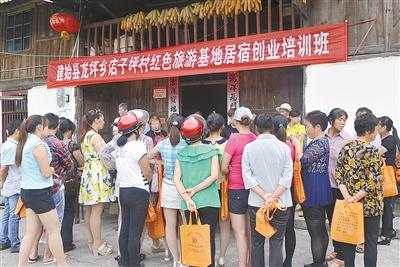 建始 | 创业培训助力店子坪红色旅游